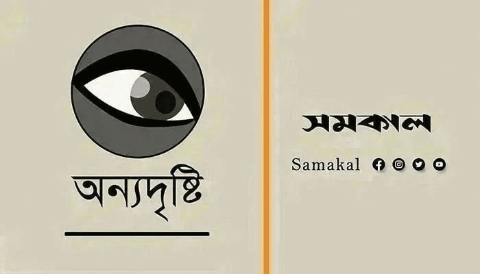 অস্বচ্ছ রাজনীতি
