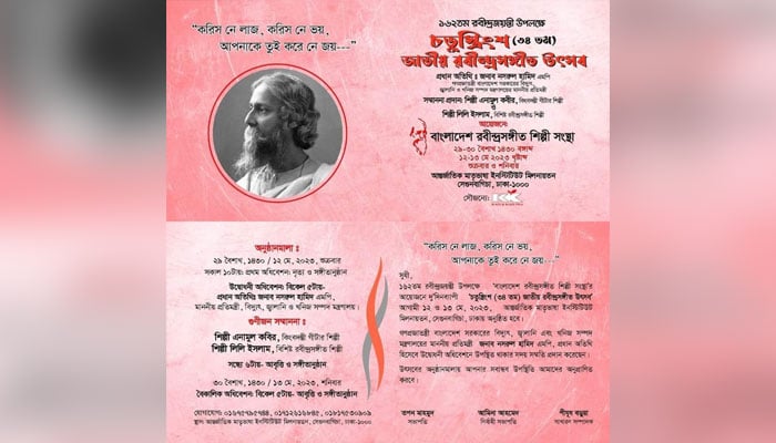 জাতীয় রবীন্দ্রসঙ্গীত উৎসব শুরু শুক্রবার