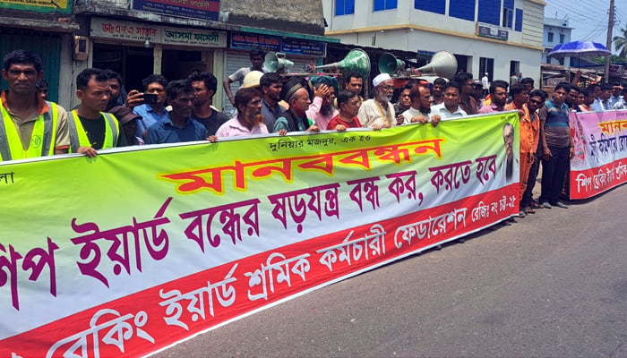 জাহাজ ভাঙা শিল্পকে লাল শ্রেণিভুক্তকরণের সিদ্ধান্ত বাতিল দাবি