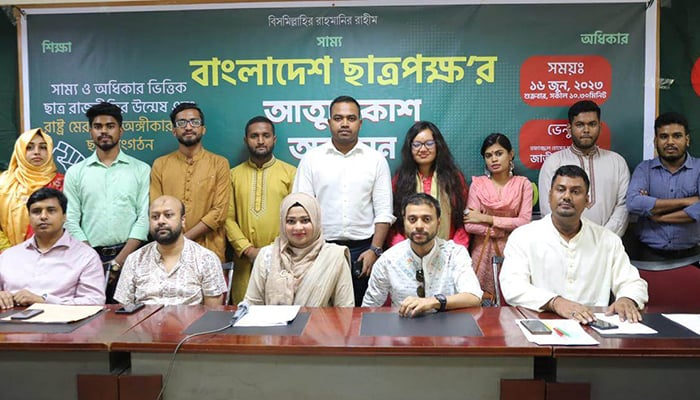 ‘বাংলাদেশ ছাত্রপক্ষ’ নামে নতুন ছাত্র সংগঠনের আত্মপ্রকাশ