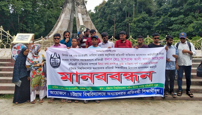 সমাজকল্যাণ প্রতিমন্ত্রীর পদত্যাগ চাইলেন চবির দৃষ্টিপ্রতিবন্ধী শিক্ষার্থীরা