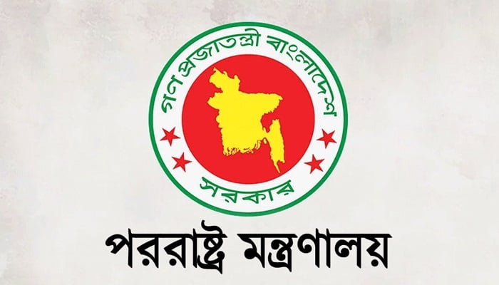 সার্বভৌম অধিকারে বাংলাদেশ সব দেশের সম্মান আশা করে: পররাষ্ট্র মন্ত্রণালয়