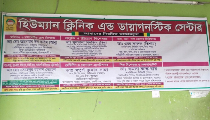 চিকিৎসকের অবহেলায় গর্ভের যমজ শিশুর মৃত্যুর অভিযোগ