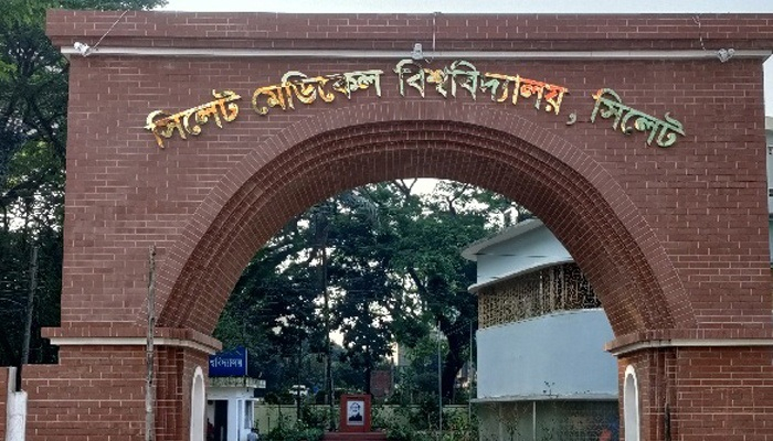 সিলেট মেডিকেল বিশ্ববিদ্যালয়: সাবেক উপাচার্য ও রেজিস্ট্রারের দেশত্যাগে নিষেধাজ্ঞা
