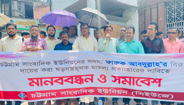 চট্টগ্রামে সাংবাদিক ফারুকের বিরুদ্ধে মামলা প্রত্যাহার দাবি