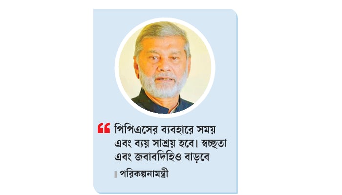উন্নয়ন প্রকল্প অনুমোদন প্রক্রিয়া  এলো ডিজিটাল পদ্ধতিতে
