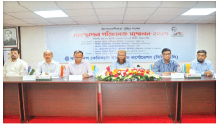 বিসিআইসিতে ব্যবস্থাপনা পরিচালক সম্মেলন