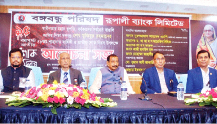 জাতীয় শোক দিবস উপলক্ষে রূপালী ব্যাংকের আলোচনা সভা
