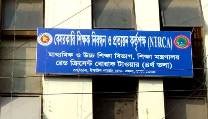 ১৭তম শিক্ষক নিবন্ধনের লিখিত পরীক্ষার ফল প্রকাশ