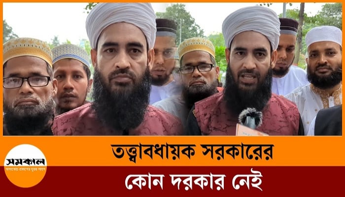 তত্ত্বাবধায়ক সরকারের কোনো দরকার নেই: ওলামা লীগ