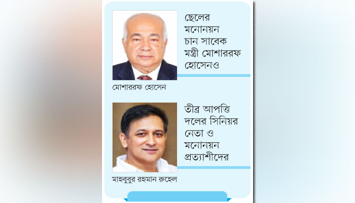 মিরসরাইয়ে এমপিপুত্রে বিভক্ত আওয়ামী লীগ