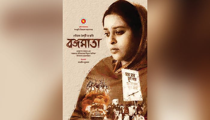 আজ থেকে ‘বঙ্গমাতা’ সিনেমার প্রদর্শনী শুরু