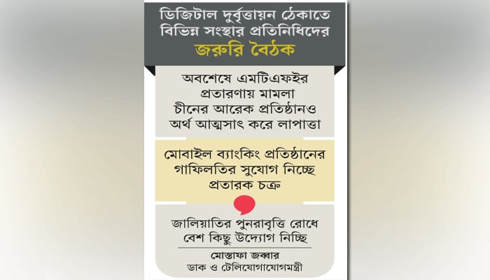 এমটিএফই জালিয়াতি ঠেকাতে গঠন হচ্ছে টাস্কফোর্স