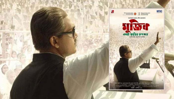 ২৭ অক্টোবর ভারতে ‘মুজিব: একটি জাতির রূপকার’