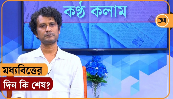 মধ্যবিত্তের দিন কি শেষ?