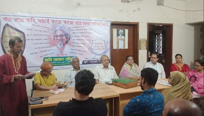 কবিতায় স্মৃতিচারণ করে কবি আসাদ চৌধুরীর স্মরণসভা