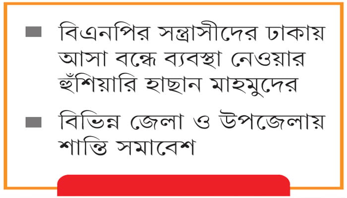 আগুন সন্ত্রাসীদের আর  রেহাই দেওয়া হবে না