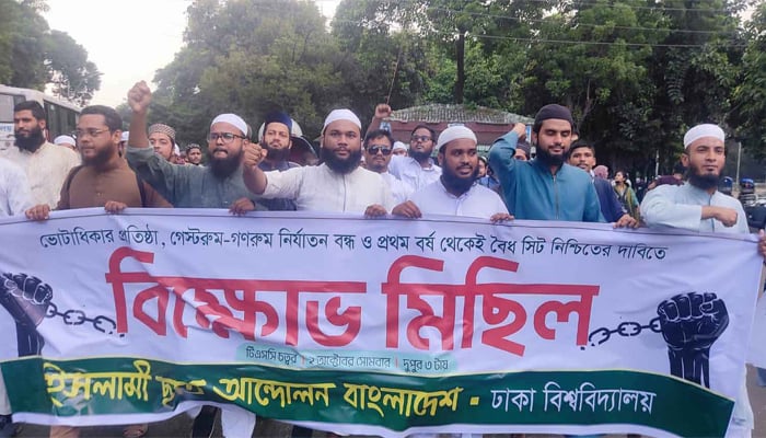 ঢাবিতে ইসলামী ছাত্র আন্দোলনের বিক্ষোভ মিছিল