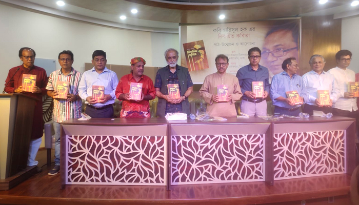 কবি হারিসুল হকের নতুন কাব্যগ্রন্থের পাঠ-উন্মোচন