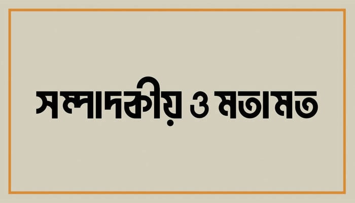হেফাজতে দুইটি মৃত্যু ও মানবাধিকার 