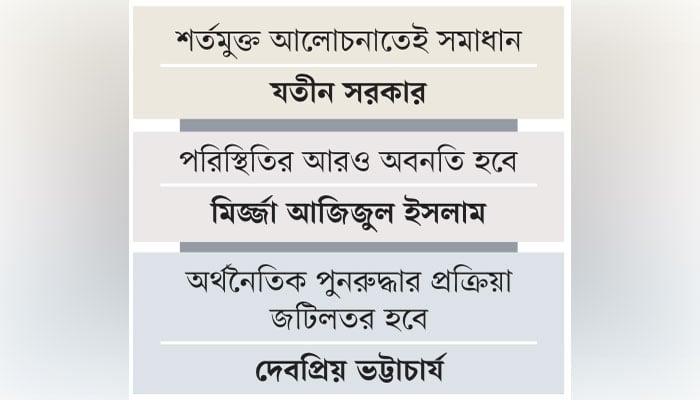 রাজনৈতিক সহিংসতায় সংকট  বাড়বে অর্থনীতিতে